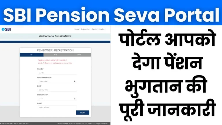 SBI Pension Seva Portal