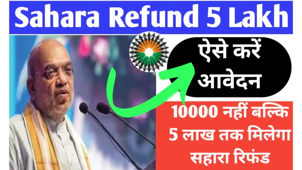 Sahara Refund 5 Lakh