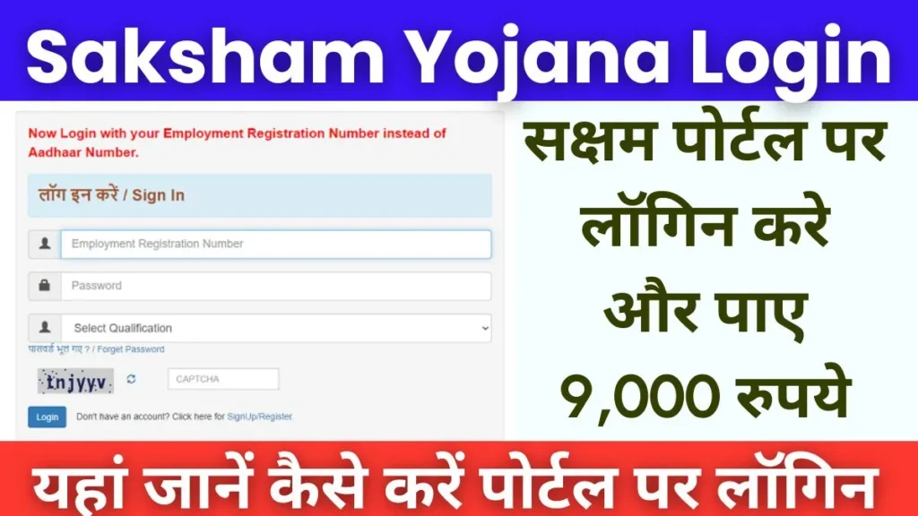 Saksham Yojana Login