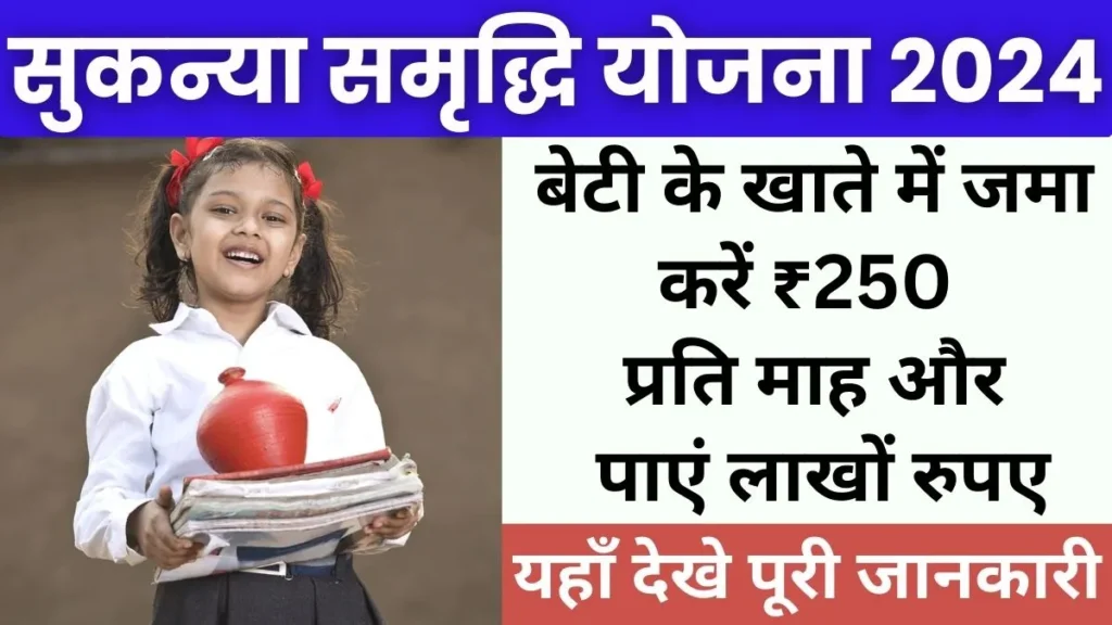 Sukanya Samriddhi Yojana Apply Online