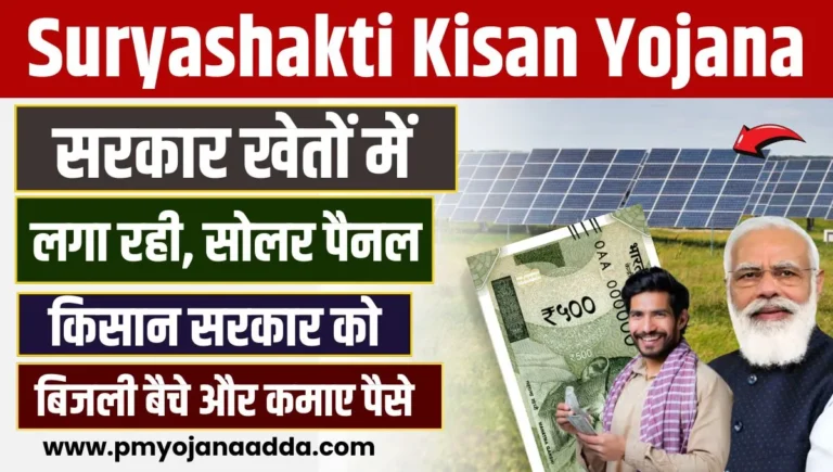 Suryashakti Kisan Yojana 2024