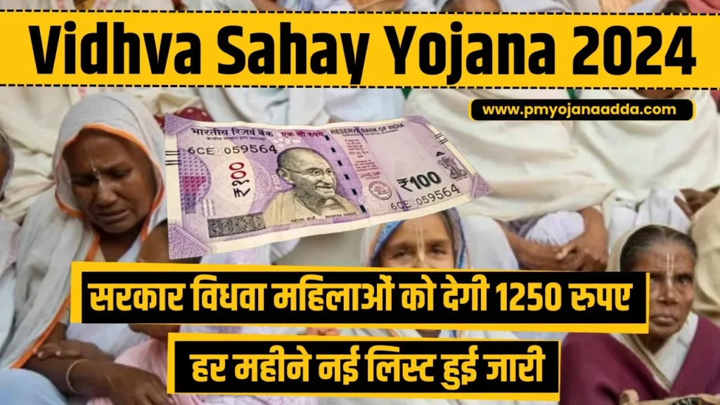 Vidhva Sahay Yojana 2024