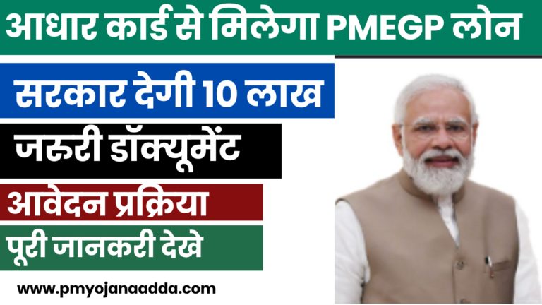 Aadhar Card PMEGP Loan