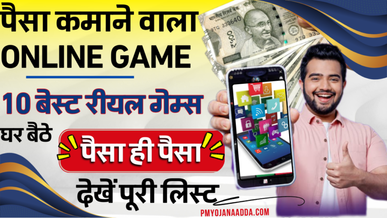 10 Best Real Paisa Kamane Wala Game Online रियल पैसा कमाने वाला गेम लिस्ट 2024