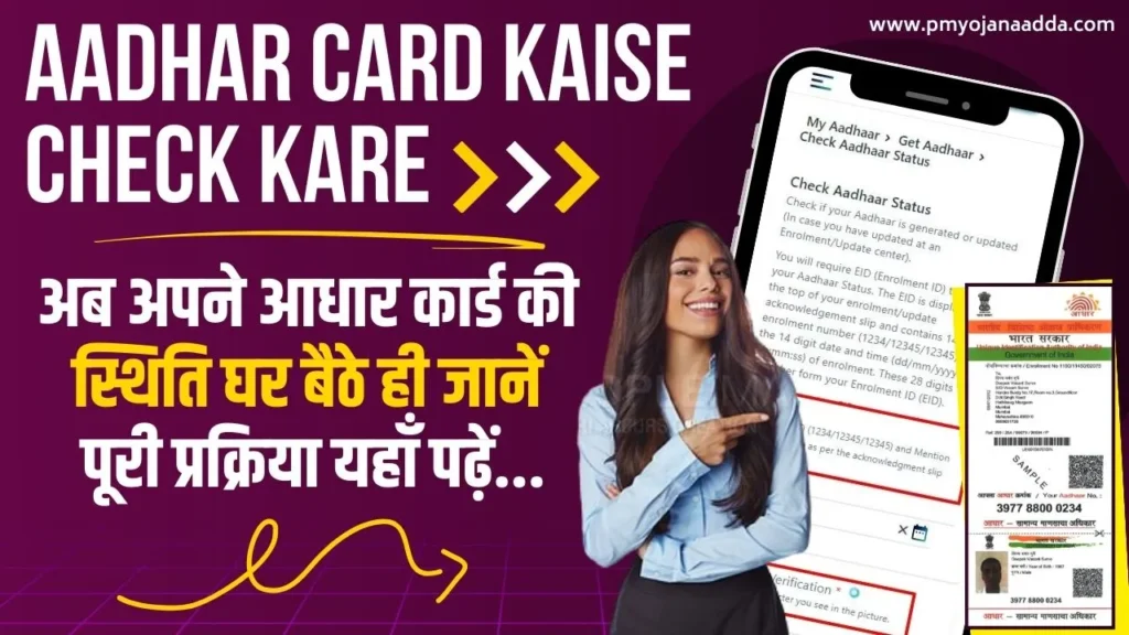 Aadhar Card Kaise Check Kare