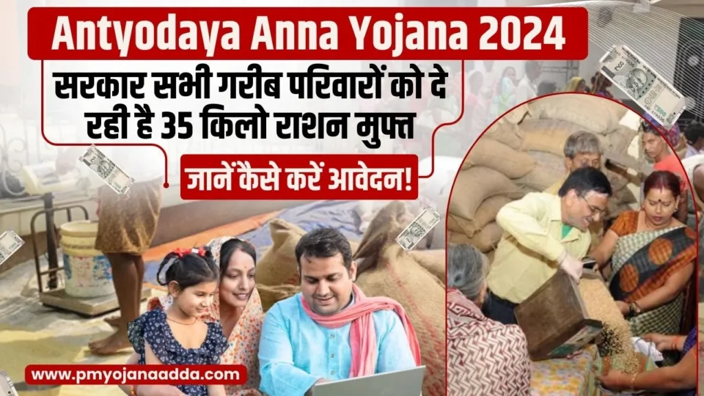 Antyodaya Anna Yojana