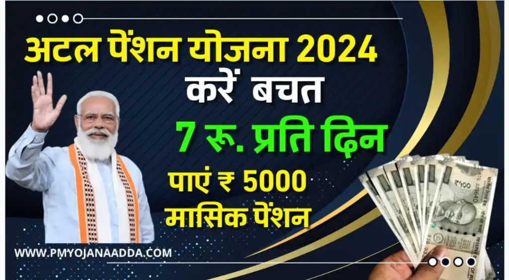 Atal Pension Scheme 2024