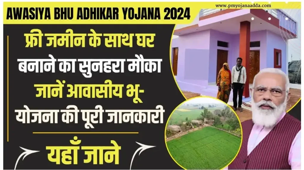 Awasiya Bhu Adhikar Yojana 2024