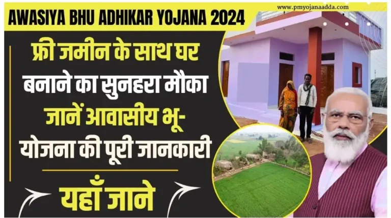 Awasiya Bhu Adhikar Yojana 2024