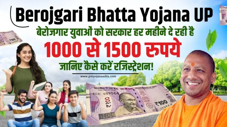 Berojgari Bhatta Yojana UP