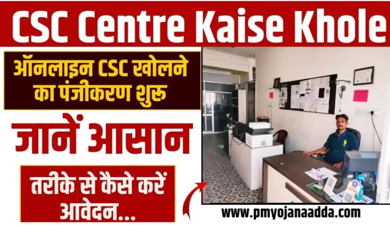 CSC Centre Kaise Khole