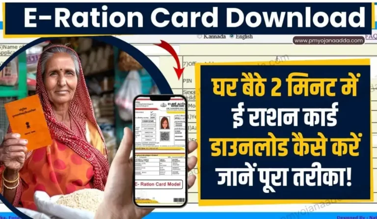 E Ration Card Download