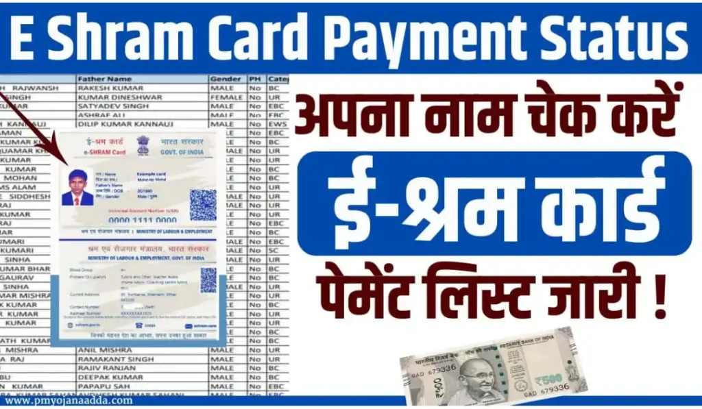 E Shram Card Payment Status 2024