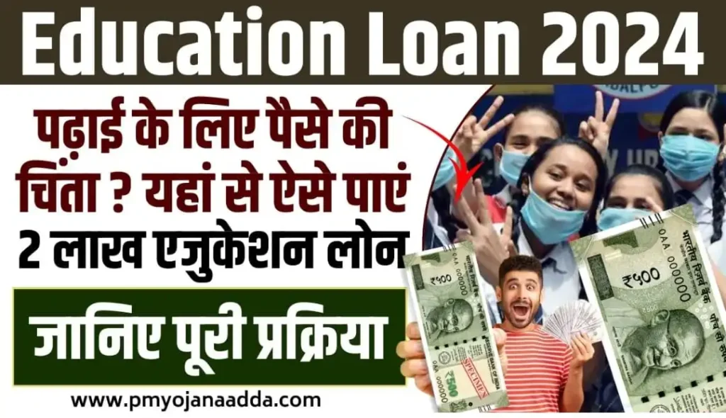 Education Loan