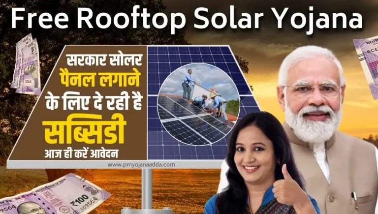 Free Rooftop Solar Yojana 2024