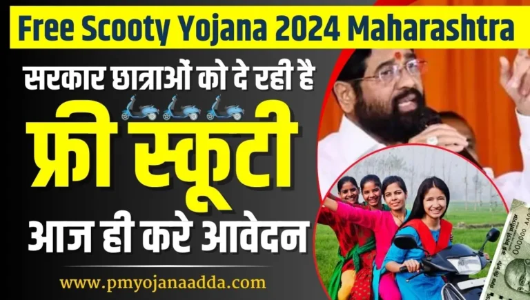 Free Scooty Yojana 2024 Maharashtra