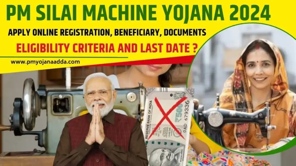 Free Silai Machine Yojana 2024