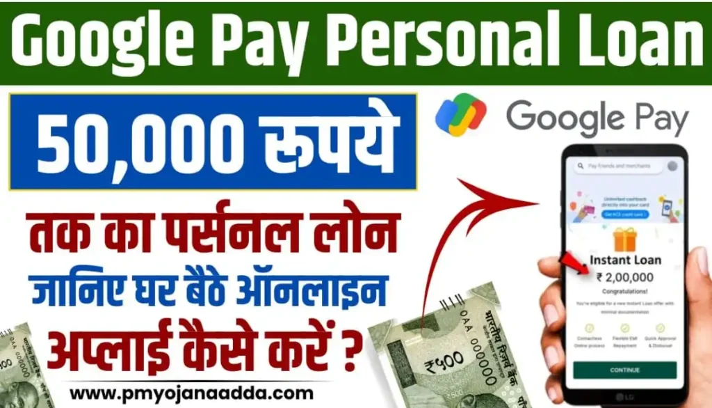 Google Pay Personal Loan