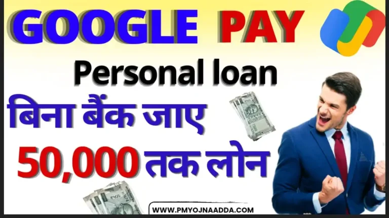 Google Pay Personal Loan Apply Online