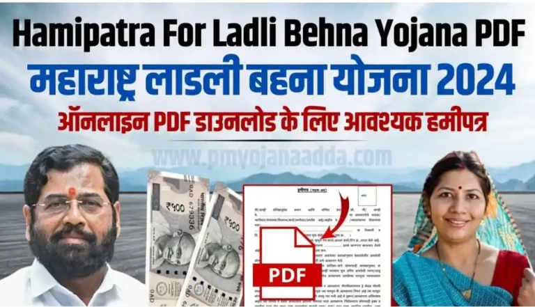 Hamipatra For Ladli Behna Yojana PDF