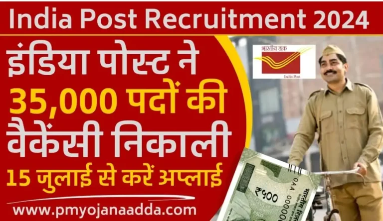 India Post Recruitment 2024