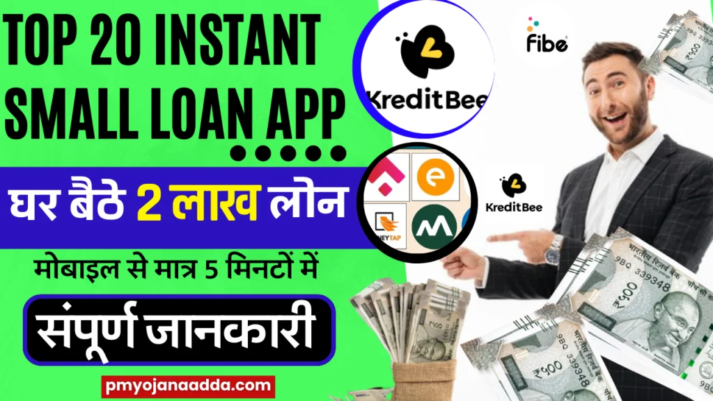 Instant small loan app in India