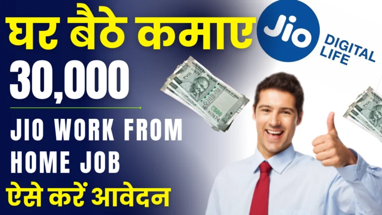 Jio Work From Home Job