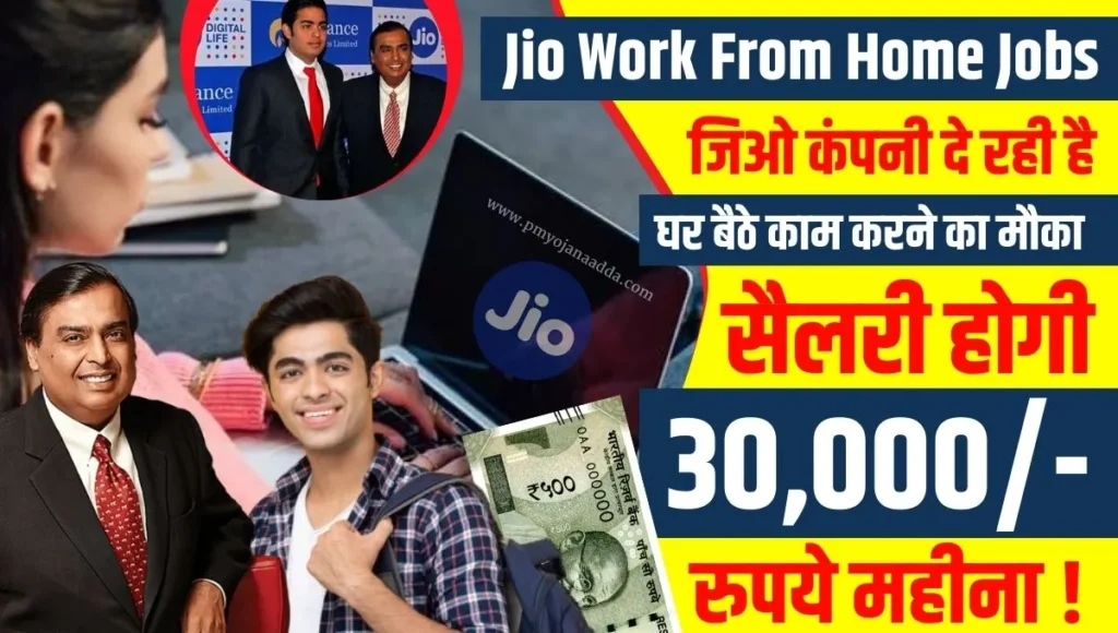 Jio Work From Home Job