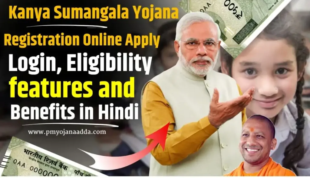 Kanya Sumangala Yojana 2024