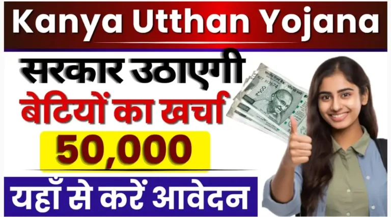 Mukhymantri Kanya Utthan Yojana Status