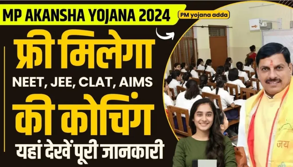 MP Akansha Yojana 2024