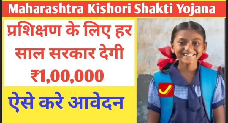 Maharashtra Kishori Shakti Yojana 2024