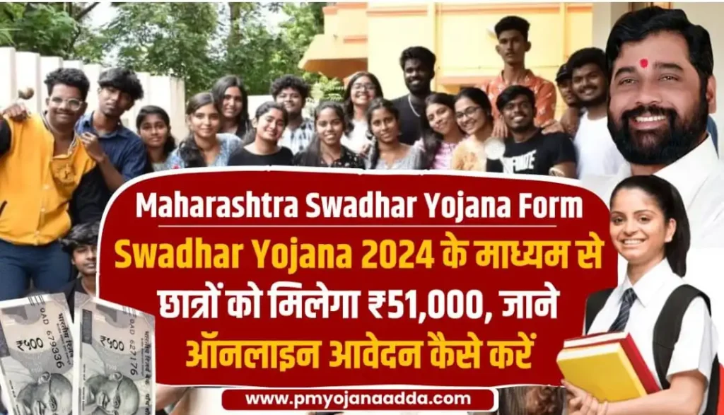 Maharashtra Swadhar Yojana Form