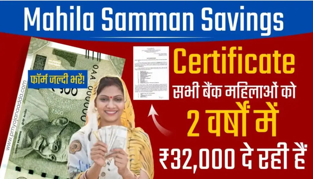 Mahila Samman Savings Certificate