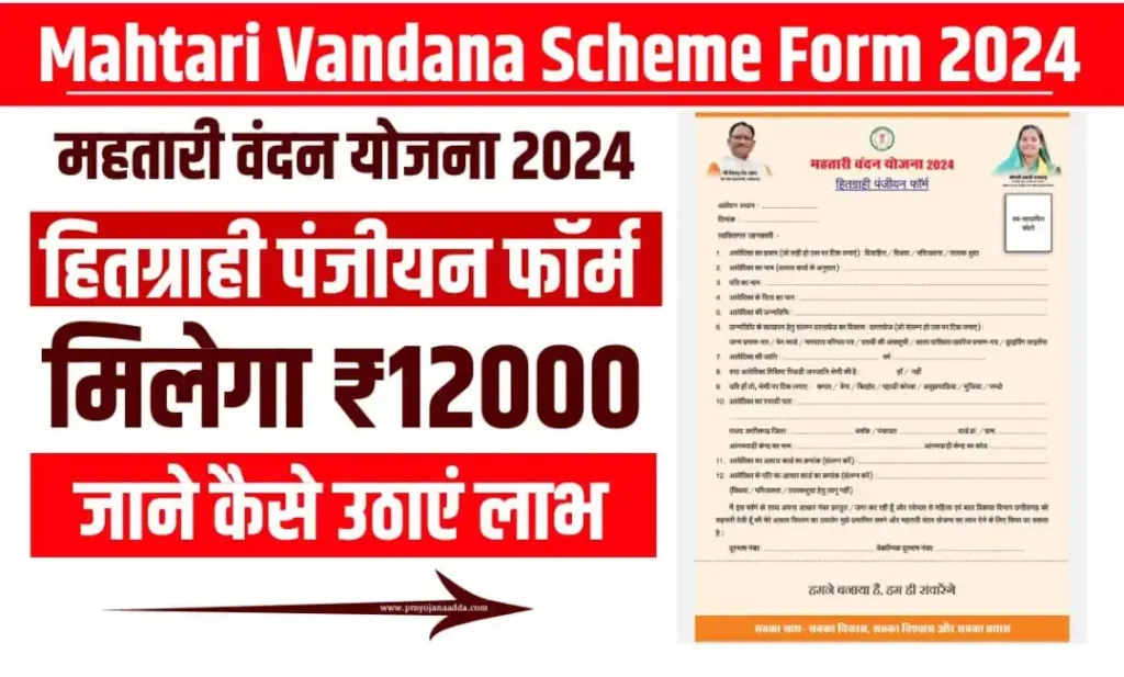 Mahtari Vandana Scheme