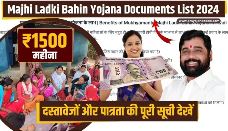 Majhi Ladki Bahin Yojana Documents List 2024