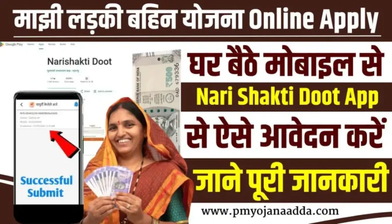 Majhi Ladki Bahin Yojana Apply