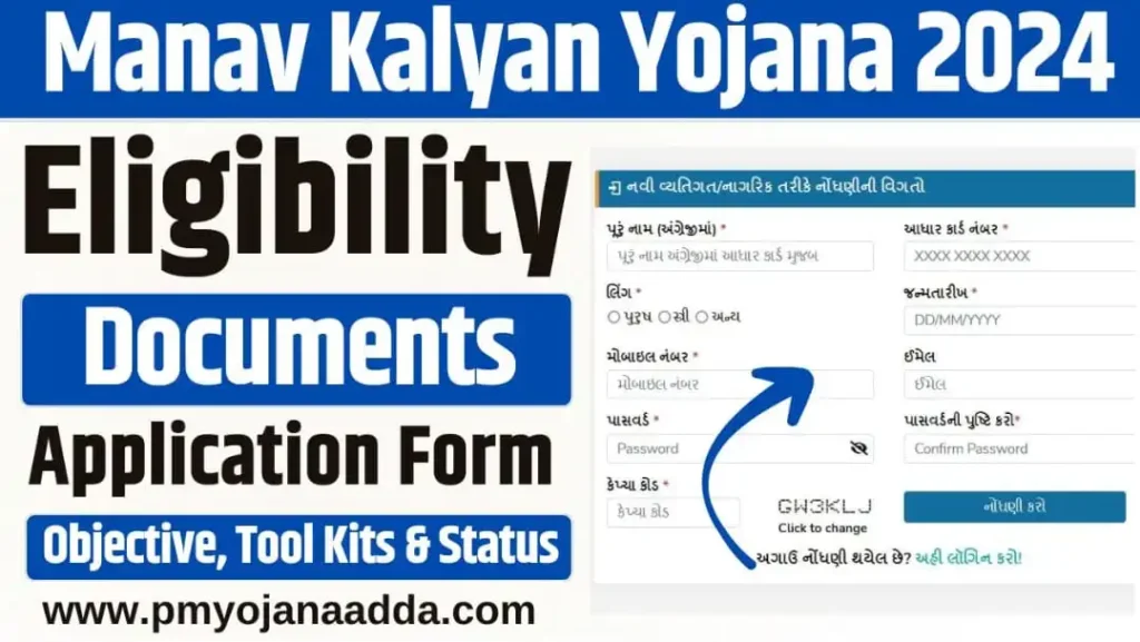 Manav Kalyan Yojana 2024