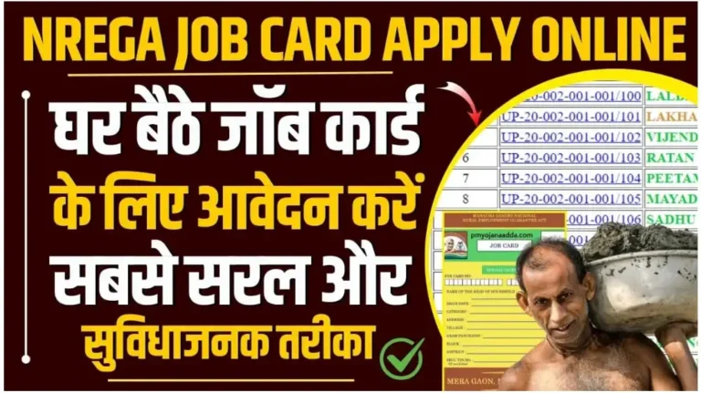 NREGA Job Card Apply Online 2024