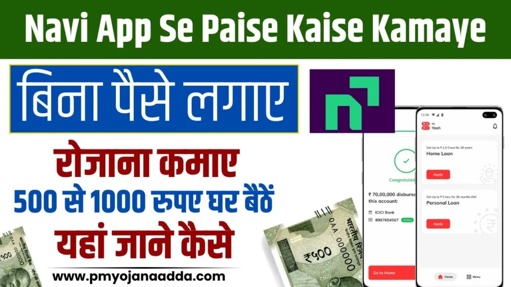 Navi App Se Paise Kaise Kamaye