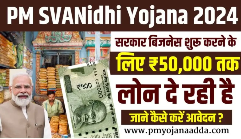 PM SVANidhi Yojana 2024