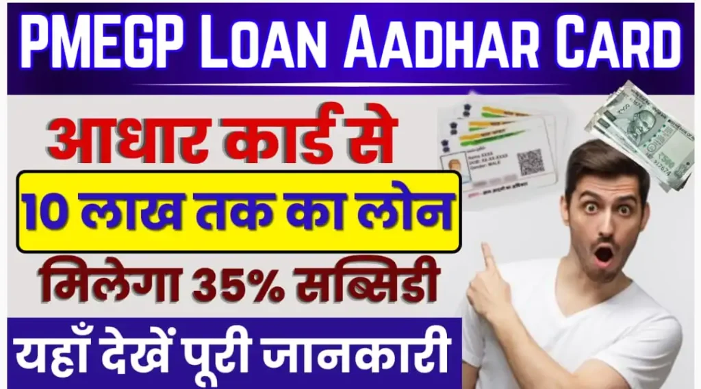 PMEGP Loan Aadhar Card