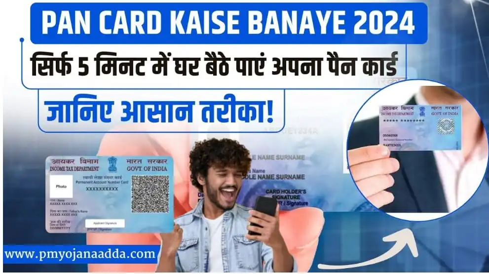 Pan Card Kaise Banaye