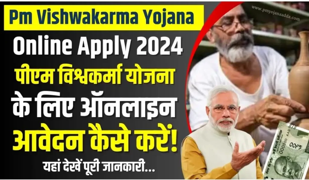 Pm Vishwakarma Yojana Online Apply 2024 पीएम