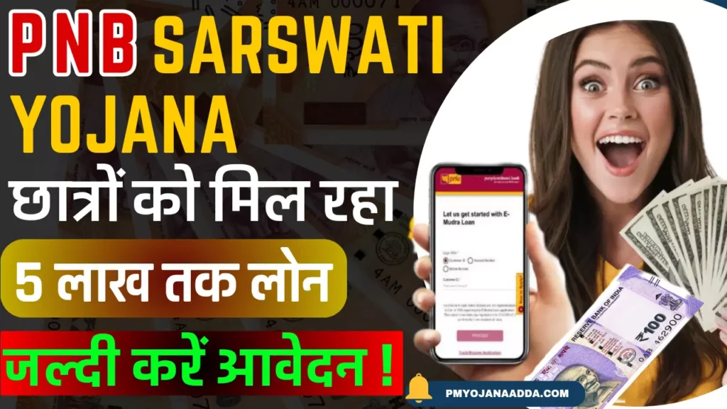 PNB Sarswati Yojna