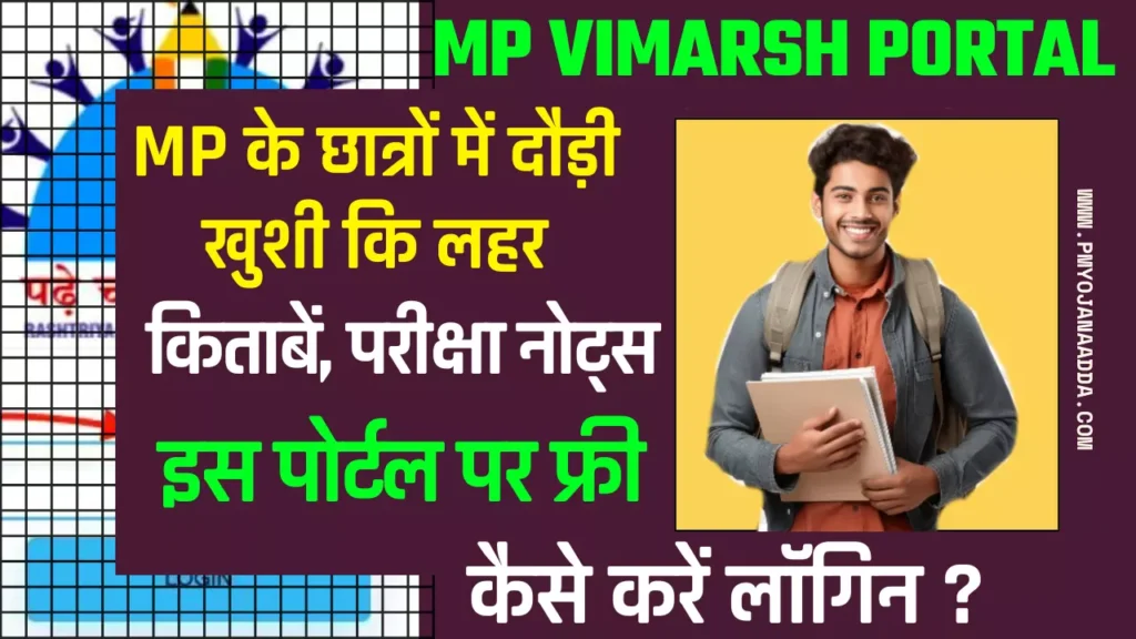 MP Vimarsh Portal