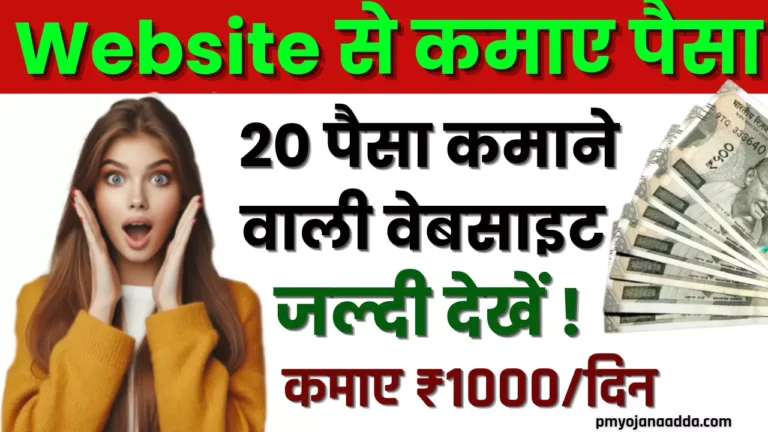 Paisa Kamane Wali Website