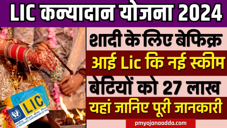 LIC Kanyadaan Policy