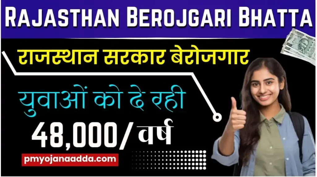 Rajasthan Berojgari Bhatta 2024