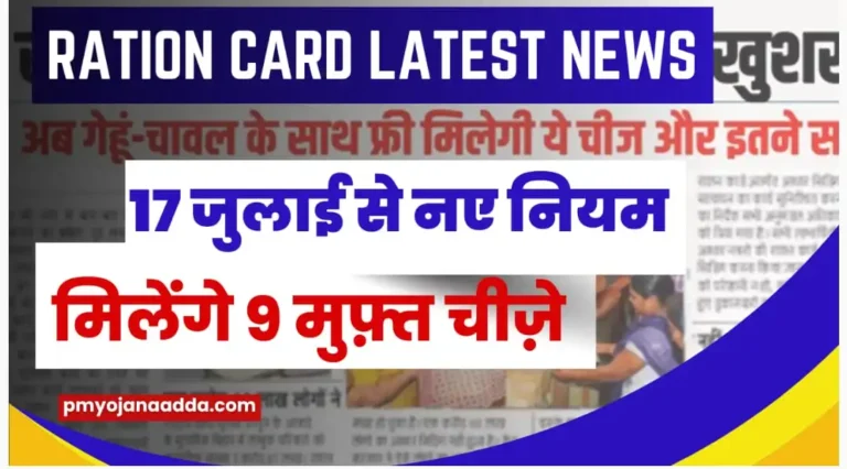 Ration Card Latest News